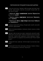 Я досліджую світ. 1 клас. Математика. Образотворче мистецтво. Технології. Робочий зошит - мініатюра 4