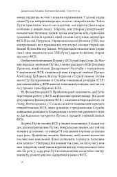 Постпутін. Росія, з якою нам доведеться жити наступні 50 років - мініатюра 12