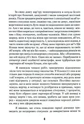 Синдром хорошої дівчинки - мініатюра 7
