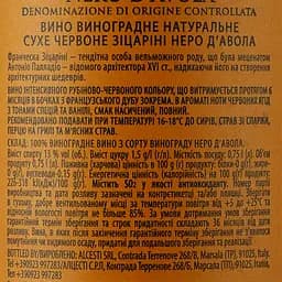 Вино Sizarini Nero D'Avola DOC червоне сухе 0,75 л - мініатюра 3