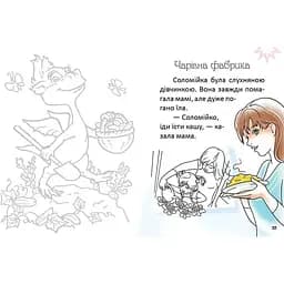 Дитяча книга Талант Завтра до школи Перша книга для читання - Задерецька О. В. (9789669353344) - мініатюра 4