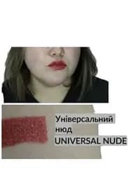 Зволожуюча кремова помада губна Avon Ультра Універсальний нюд/Universal Nude 3.6 г - мініатюра 2