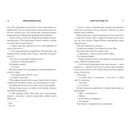 Керрі Сото знов у грі - Тейлор Дженкінс Рід (9786175231418) - мініатюра 4