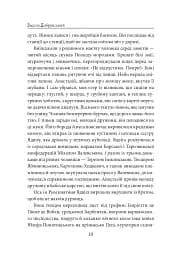 Пані Валевська. Фатальна жінка Наполеона - мініатюра 9