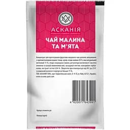 Чай Асканія Малина і М'ята 50 г (819597) - мініатюра 2