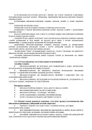 Збірник методичних рекомендацій ЗСУ - мініатюра 7