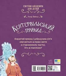 Кентервільський привид - Оскар Вайлд - мініатюра 2