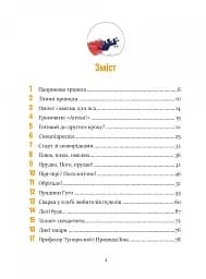 Фантастичне летюче бюро знахідок - мініатюра 3