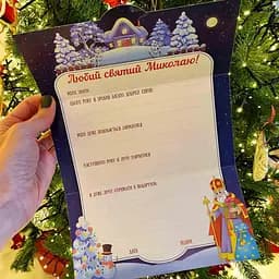 Листівка. Лист святому Миколаю. Червоний 10105232У - мініатюра 2