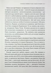 Гетьмани України. Павло Тетеря. Іван Брюховецький - мініатюра 8