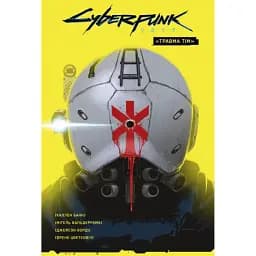 Cyberpunk 2077. Травма Тім
