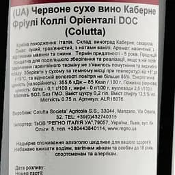 Вино Colutta Cabernet, 12,5%, 0,75 л (ALR16076) - мініатюра 3