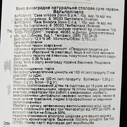Вино Zonin Valpolicella 20 Ventiterre, червоне, сухе, 0,75 л - мініатюра 3