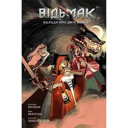 Ведьмак. Баллада о двух волках