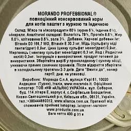 Консервований корм для котів Morando Professional паштет з куркою та індичкою 400 г - мініатюра 4