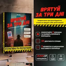Гра для компанії Orner Врятуй за три дні - мініатюра 8