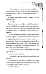 Ткаля часу. Том 2 - Нелл Пфайффер - мініатюра 4