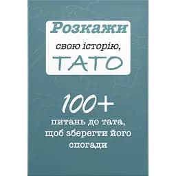 Расскажи свою историю, Папа – Анар Алекперов