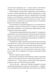 Сіра зона. Початок - мініатюра 18