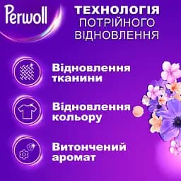 Засіб для делікатного прання Perwoll Відновлення та Аромат для темних речей 3.75л (9000101811735) - мініатюра 4