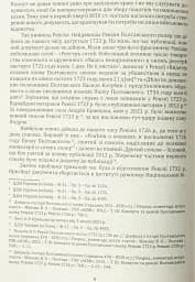 Ревізія Полтавського полку 1732 року - Володимир Мокляк - мініатюра 10