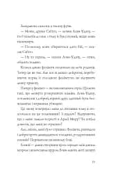 Останниця. Єдина і надзвичайна. Книга 3 - мініатюра 5