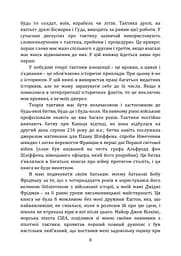 Про тактику. Теорія перемоги в бою - мініатюра 7