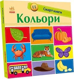Книга Смарт-книги, Цвета, украинский