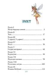 Пітер Пен - мініатюра 3