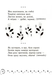 Коло читання. Хрестоматія української літератури. 1-2 класи - мініатюра 5