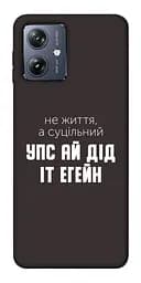 Чохол Demsky Упс ай дід іт егейн для Motorola Moto G54