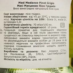 Вино Masi Pinot Grigio delle Venezie Masianco, біле, сухе, 13%, 0,75 л - мініатюра 4