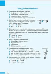 Фізика. 8 клас. Збірник задач - мініатюра 3