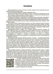 Матеріали до уроків. Фізична культура. 6 клас - мініатюра 3