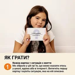 Карткова гра Факт чи думка 0042MG 90 карток - мініатюра 6