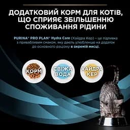 Набір вологий додатковий корм для дорослих котів Purina Pro Plan Hydra Care для збільшення споживання рідини з куркою 75 г х 10 шт. - мініатюра 8