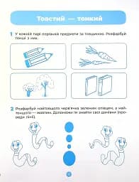 Математика. Робочий зошит. 5-6 років - мініатюра 8