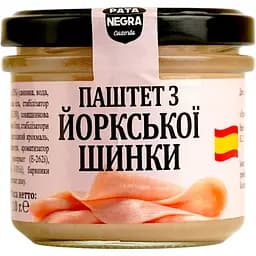 Паштет Pata Negra з Йоркської шинки 110 г