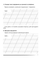Українська мова та читання. 2 клас. Вчимося міркувати. Зошит з розвитку зв’язного мовлення - мініатюра 4