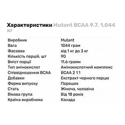 Амінокислота BCAA Mutant BCAA 9.7 Тропічний манго 1.04 кг - мініатюра 2