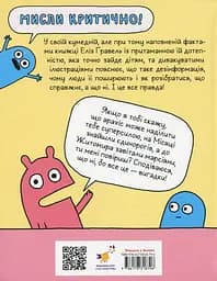 Вторгнення трусів-убивць! - Еліз Ґравел - мініатюра 2
