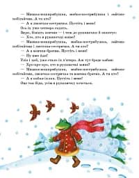 Казочки доні та синочку. Українські казки - мініатюра 7