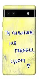 Чохол Demsky Ти сильніша ніж гадаєш для Google Pixel 6a