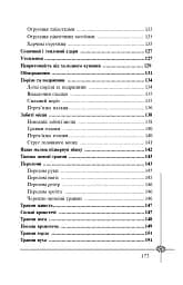 Безпека дитини. Перша допомога. Рекомендації провідних фахівців - мініатюра 13