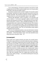 Мій бос — ідіот - мініатюра 6