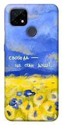Чохол Demsky Свобода це стан душі для Realme C21