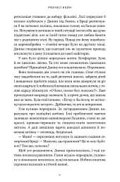 Озеро спокою - Рейчел Кейн - мініатюра 4