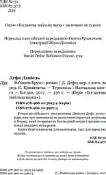 Робінзон Крузо - мініатюра 4