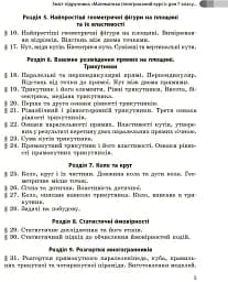 Математика. 7 клас. Збірник робіт для формувального та підсумкового оцінювання - мініатюра 7