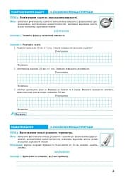 Пізнаємо природу. 6 клас. Практикум (до модельної навчальної програми Біди Д.Д. та ін.) - мініатюра 4